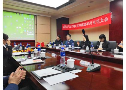 IKING sales team 2018 Annual Meeting was Hold Successfully