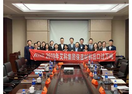 2019 Tianjin Iking Group's year-end summary was successfully concluded